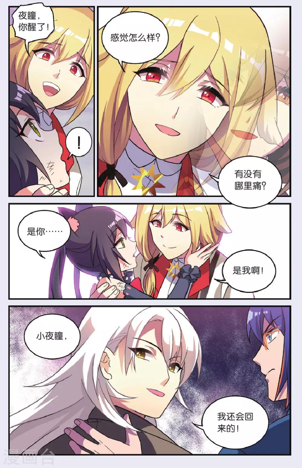 都市喵奇谭漫画,最终话 大结局2图