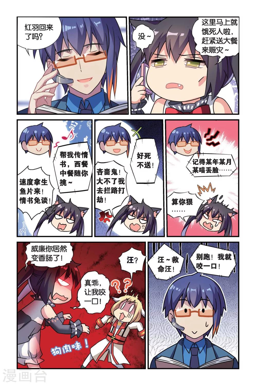 都市喵奇谭第5集漫画,第07话 跨越种族的爱2图