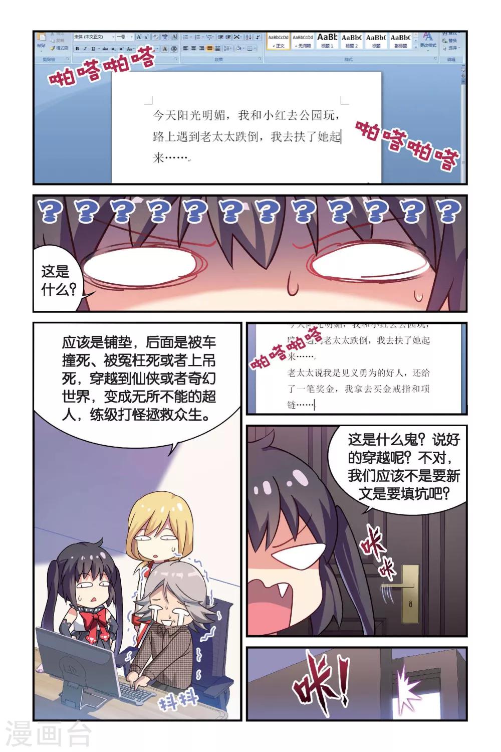 都市喵奇谭漫画,第10话 弃坑者注意！（下）2图