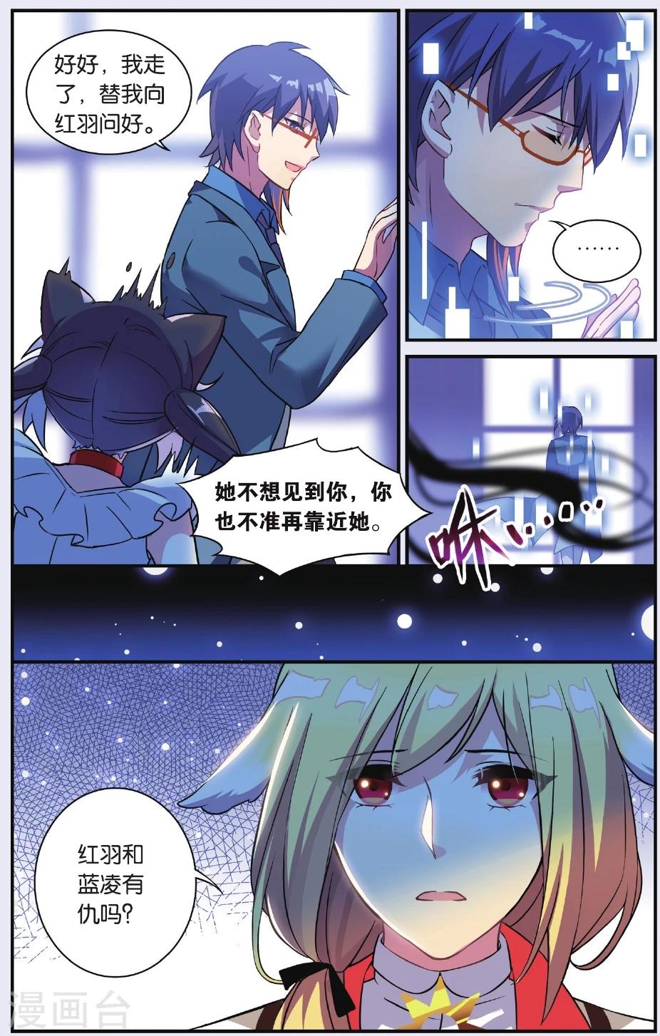都市喵奇谭漫画,第04话 抉择(下)1图