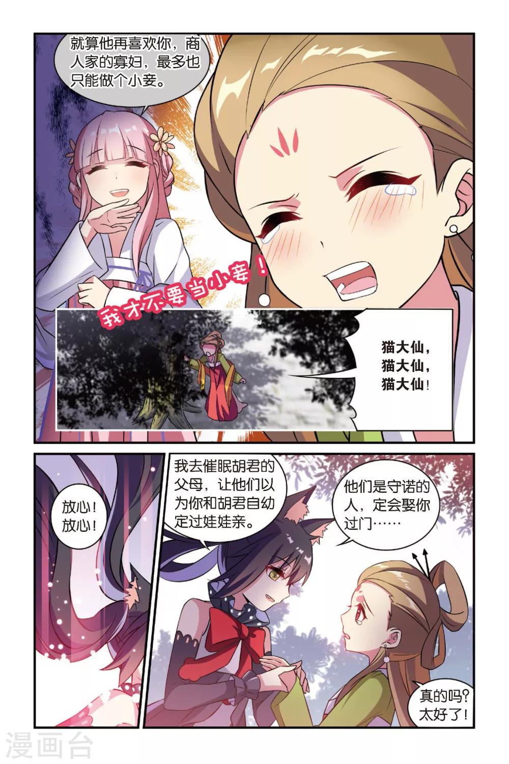 都市喵奇谭免费观看完整版漫画,第13话 穿越者（三）2图