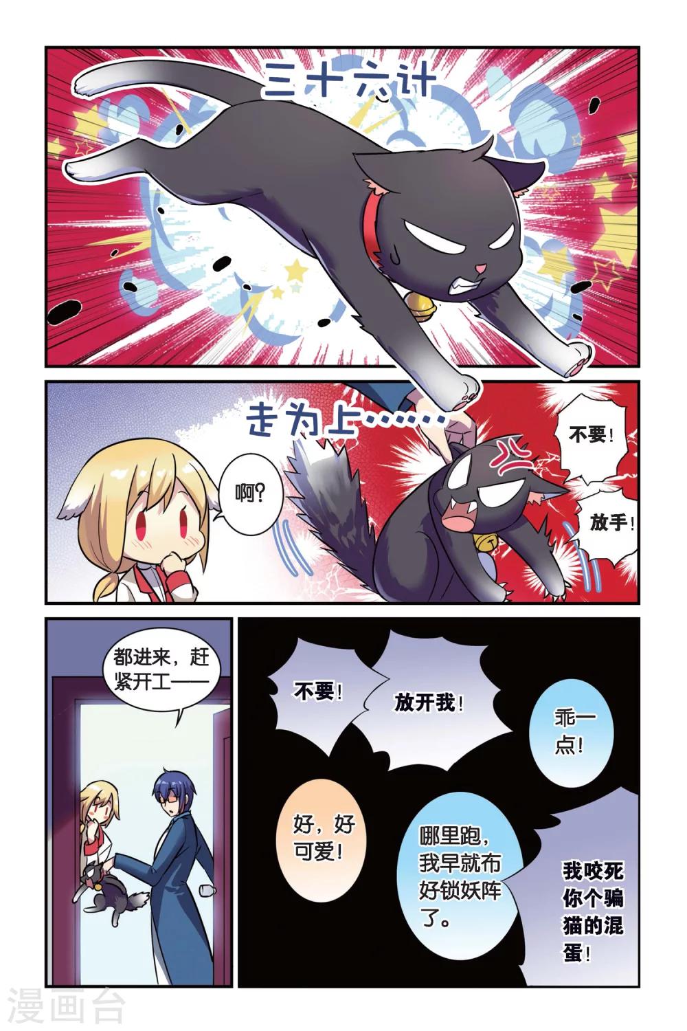 都市喵奇谭漫画,第06话 偷拍风波（下）1图