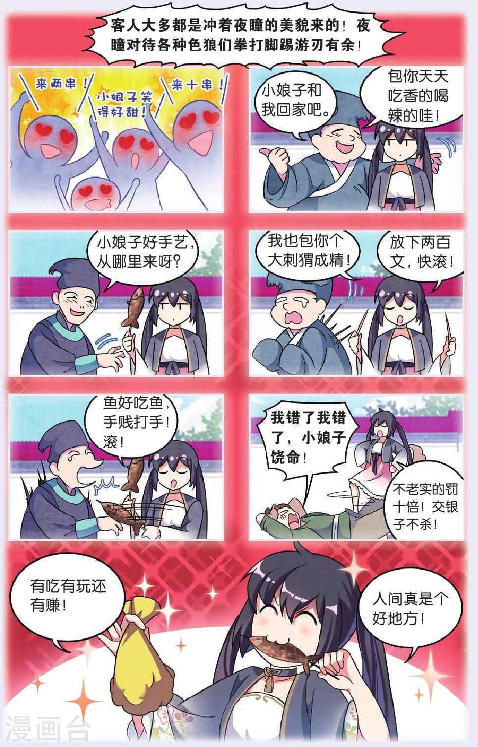 都市喵奇谭漫画漫画,第31话 逆转时光的幸福三1图