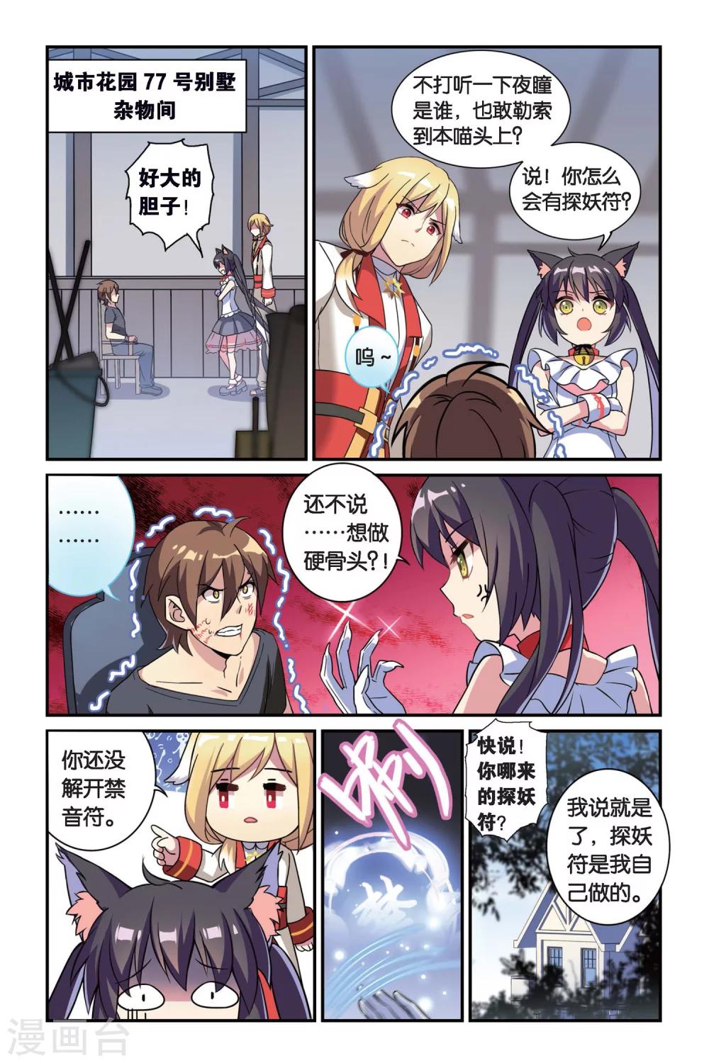 都市喵奇谭动漫免费完整版第一季漫画,第06话 偷拍风波（下）2图