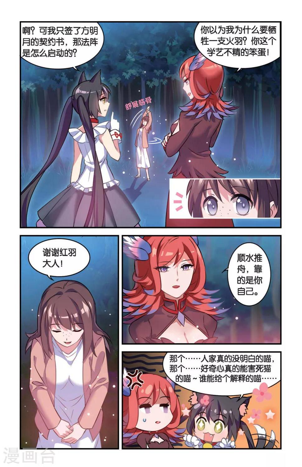 都市喵奇谭漫画漫画,第02话 贪婪 下2图