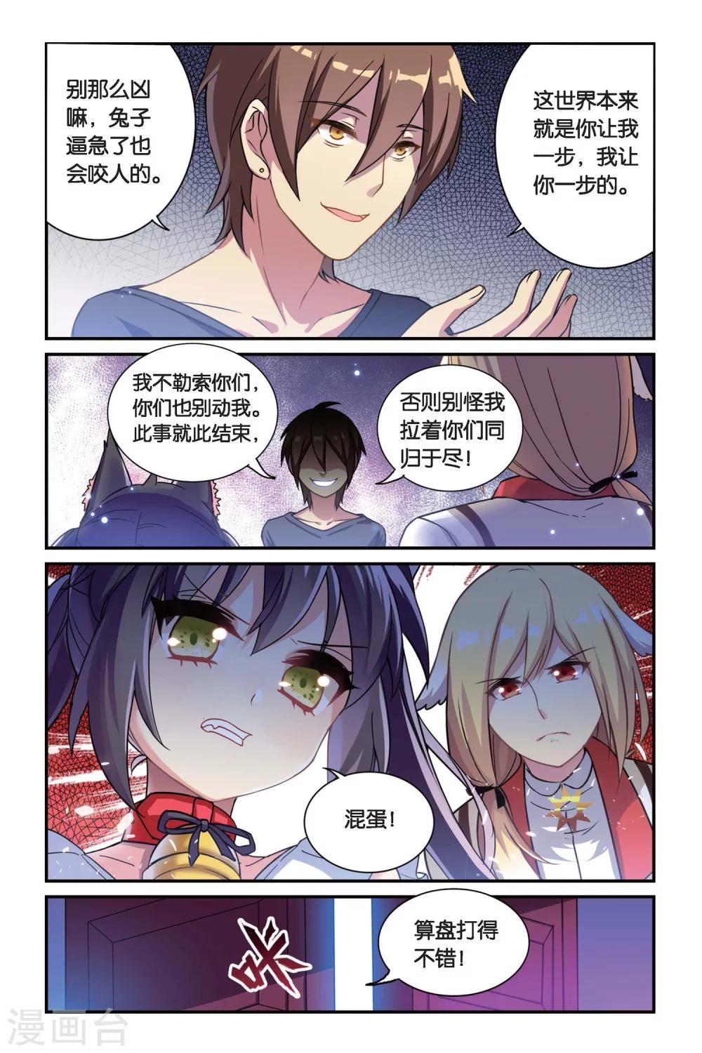 都市喵奇谭动漫免费完整版第一季漫画,第06话 偷拍风波（下）1图