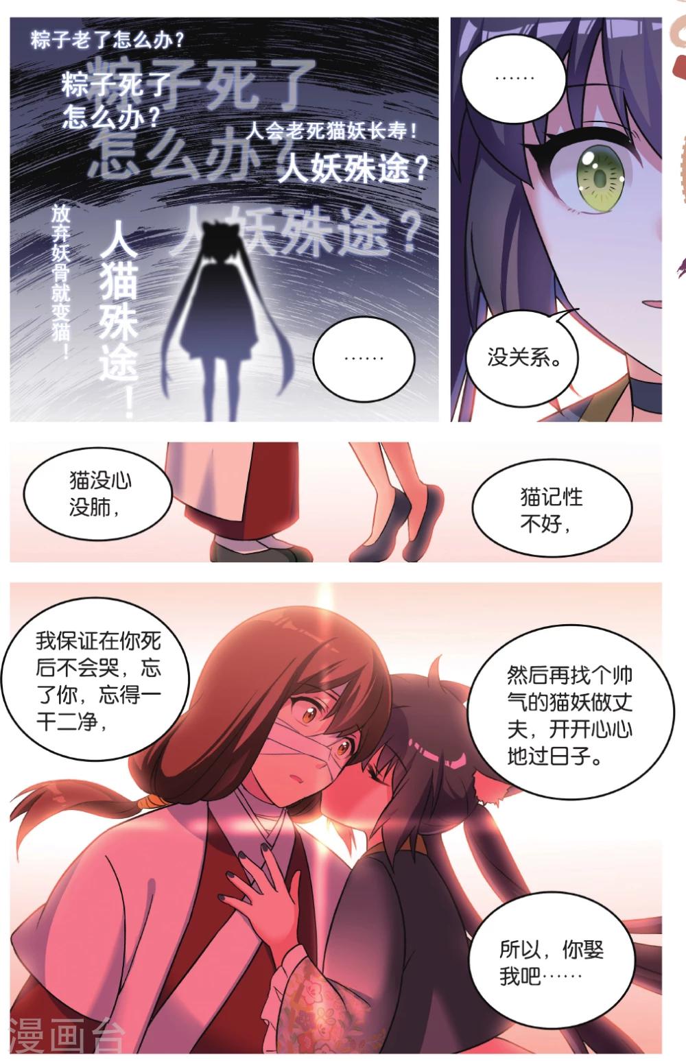 都市喵奇谭漫画漫画,第34话 逆转时光的幸福六1图