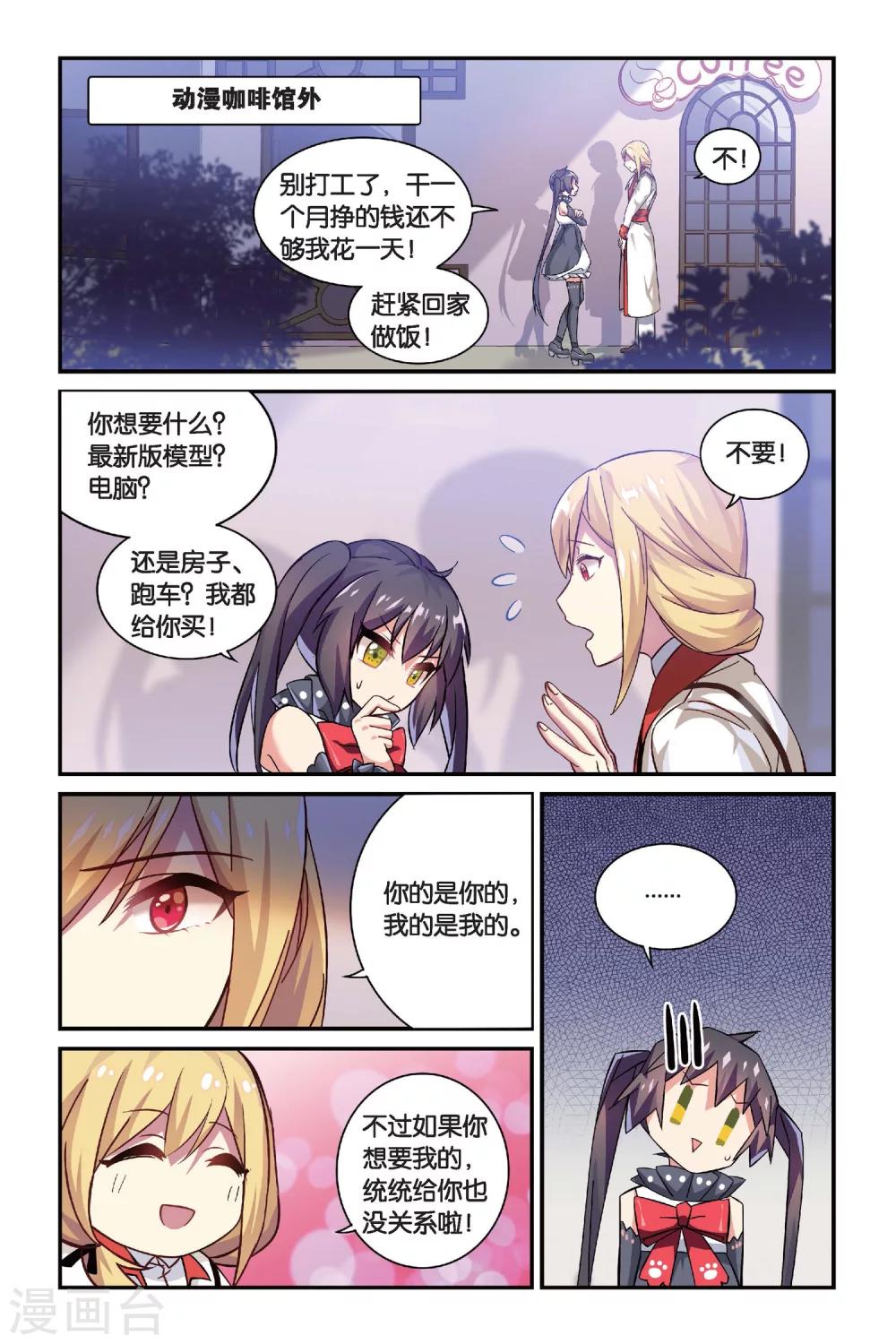都市喵奇谭漫画,第16话 生日快乐（中）2图