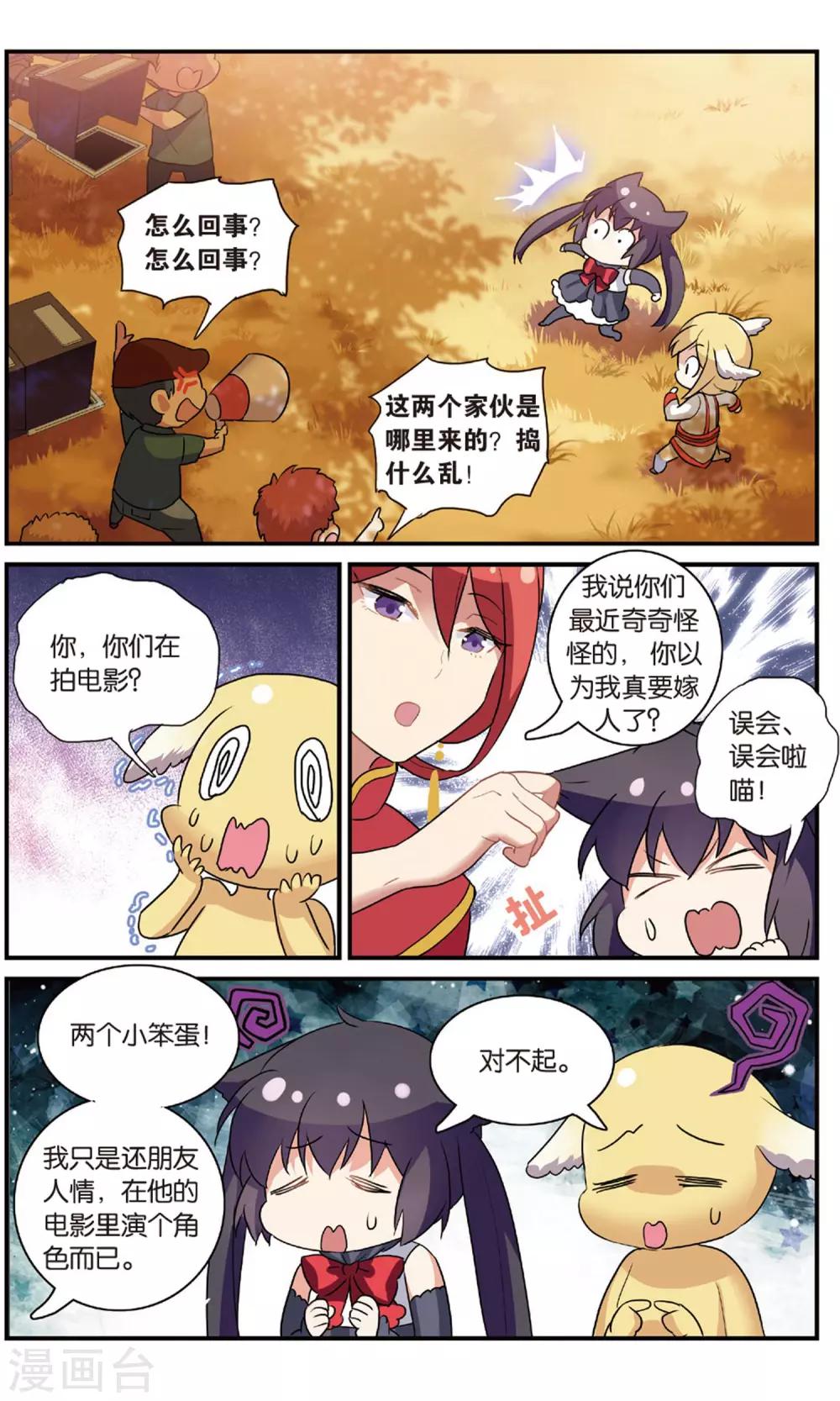 都市喵奇谭漫画,番外：发糖？！1图