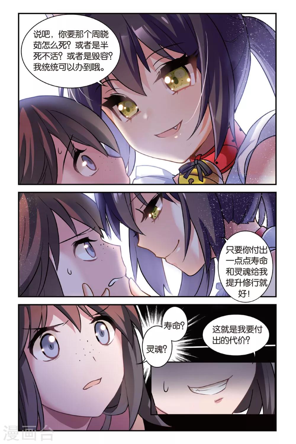 都市喵奇谭漫画,第01话 贪婪 上2图