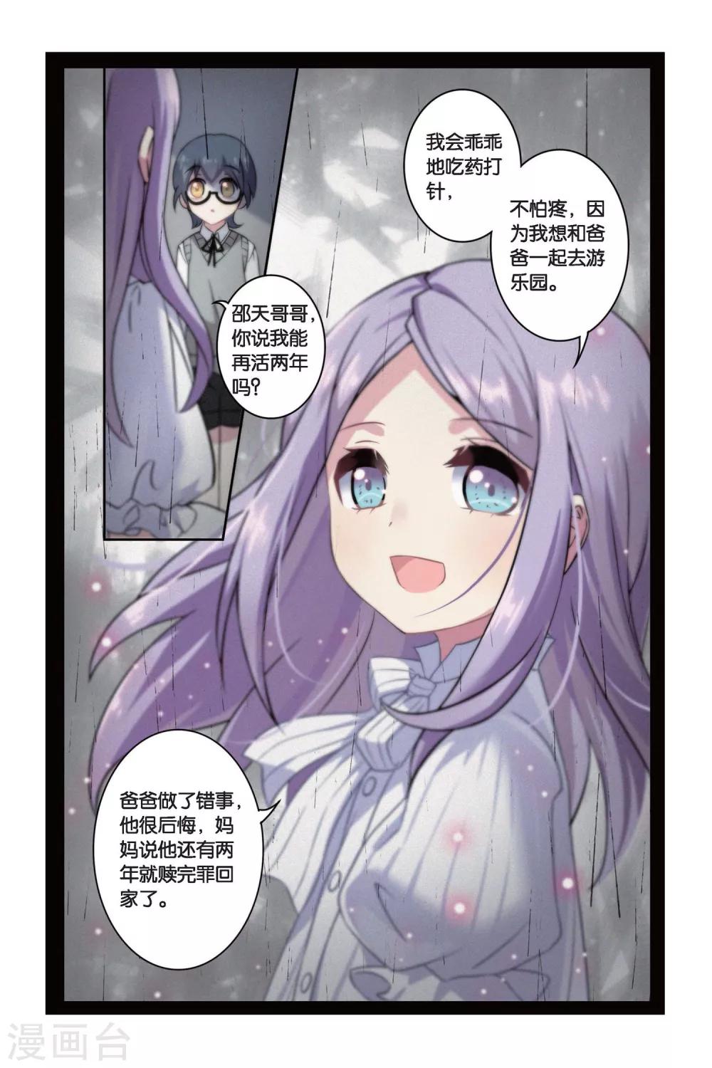 都市喵奇谭漫画,第03话 抉择（上）1图