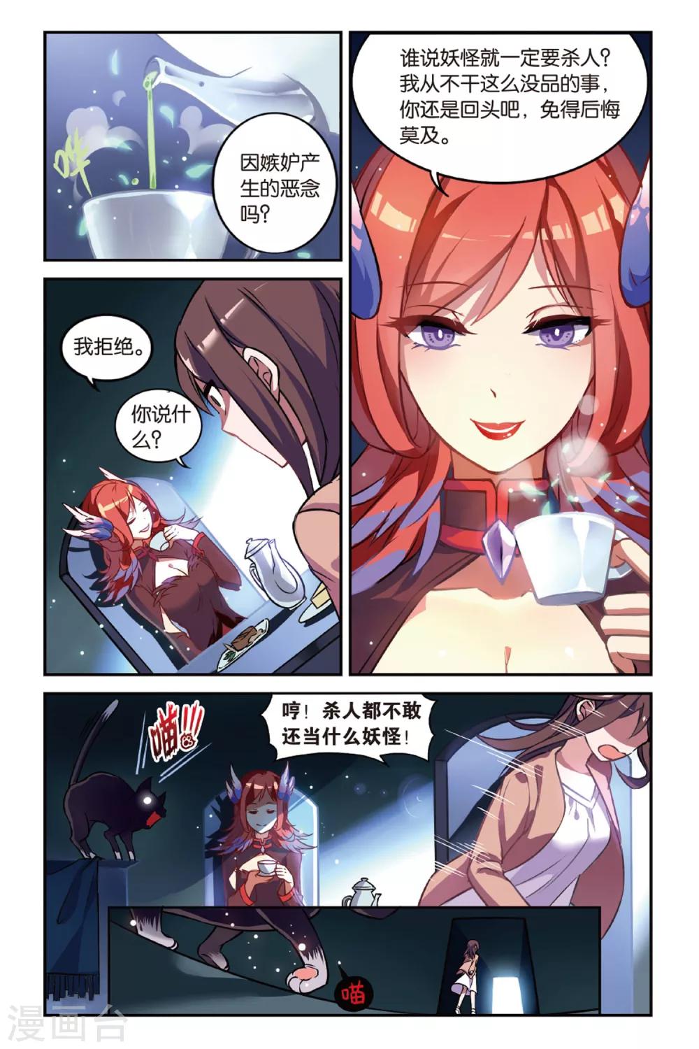 都市喵奇谭漫画,第01话 贪婪 上1图