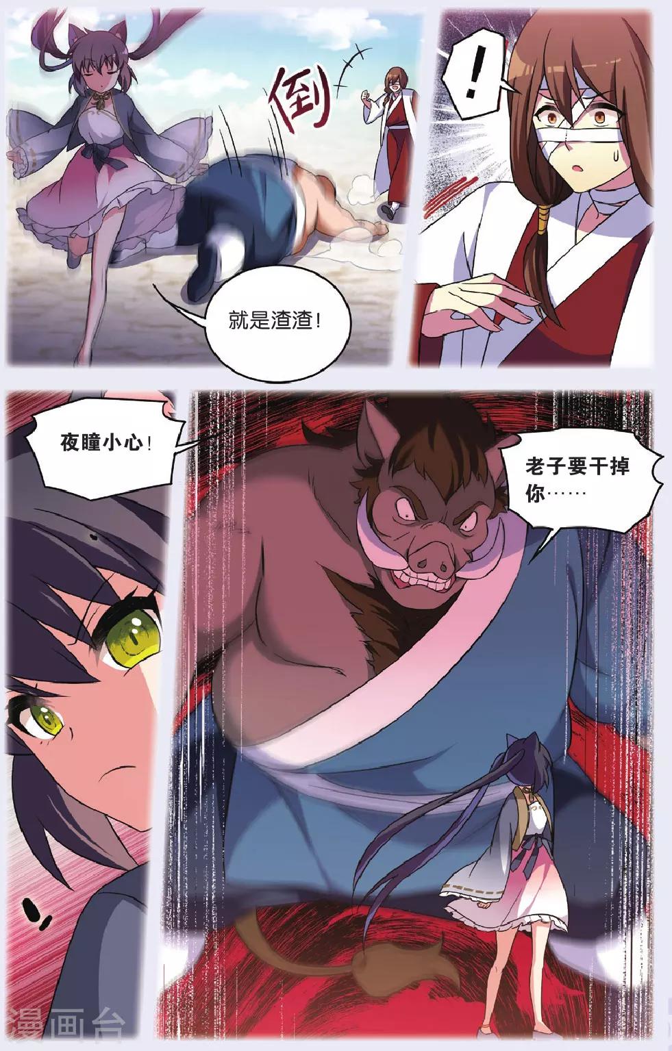 都市喵奇谭漫画,第33话 逆转时光的幸福五1图