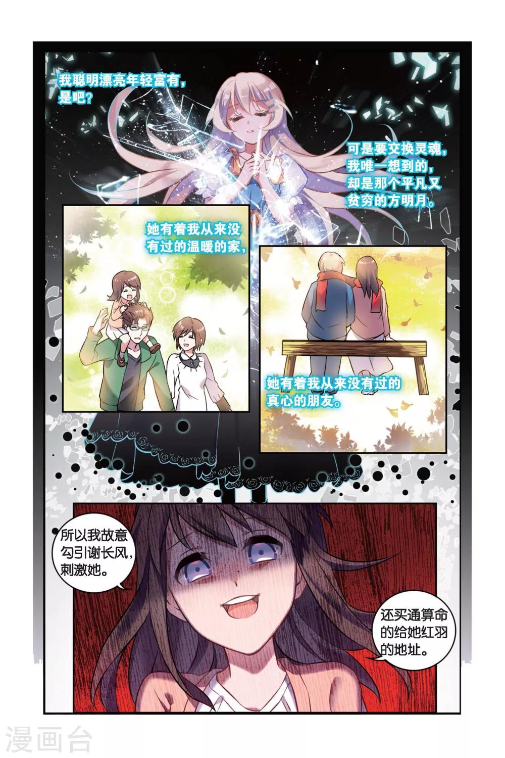 都市喵奇谭漫画免费阅读漫画,第02话 贪婪 下1图