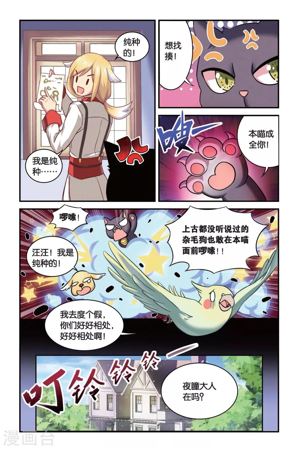 都市喵奇谭漫画漫画,第03话 抉择（上）2图