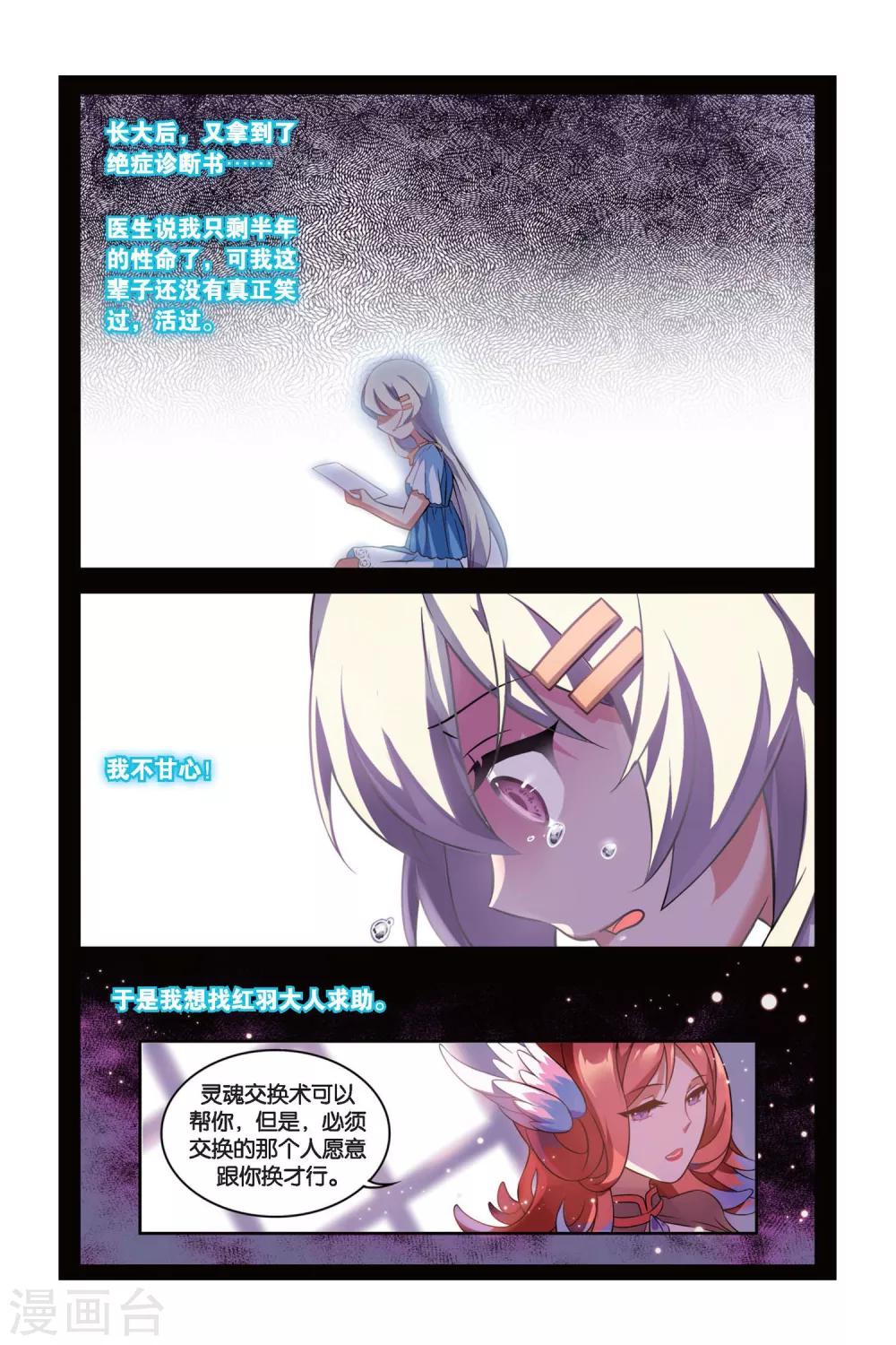 都市喵奇谭漫画免费阅读漫画,第02话 贪婪 下2图