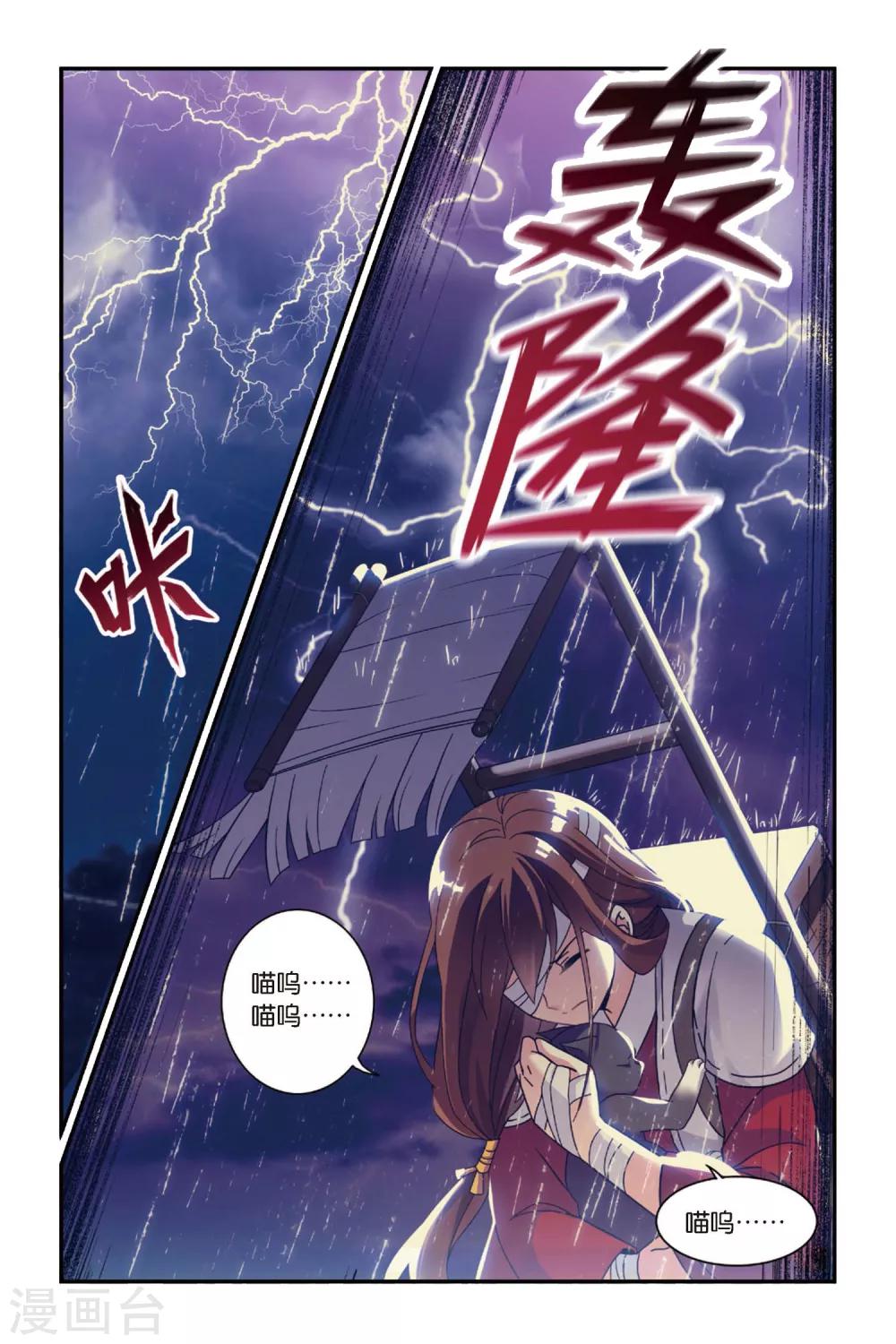 都市喵奇谭免费观看完整版漫画,第11话 穿越者（一）2图