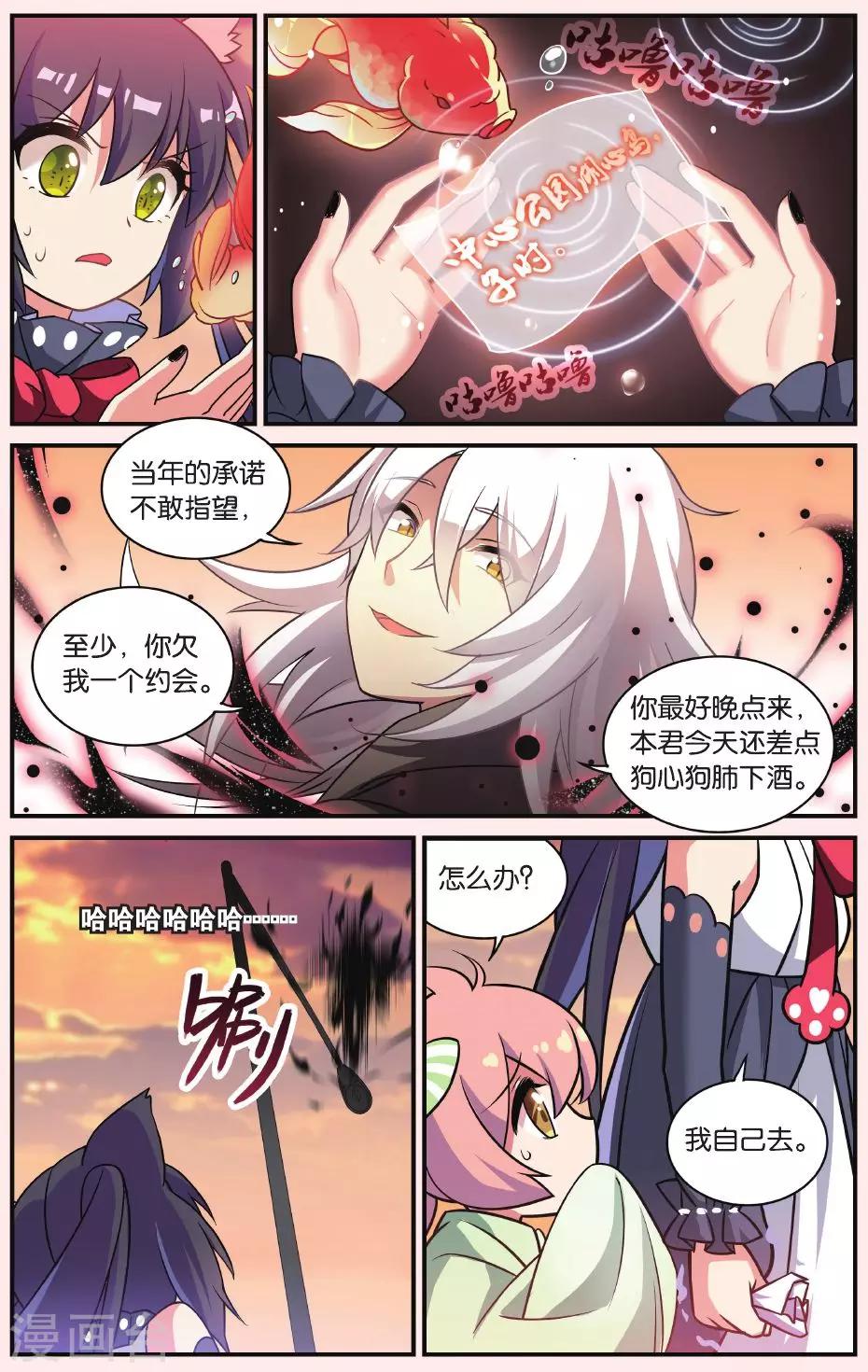 都市喵奇谭有第二季吗漫画,第24话 凋零的曼陀罗（一）1图