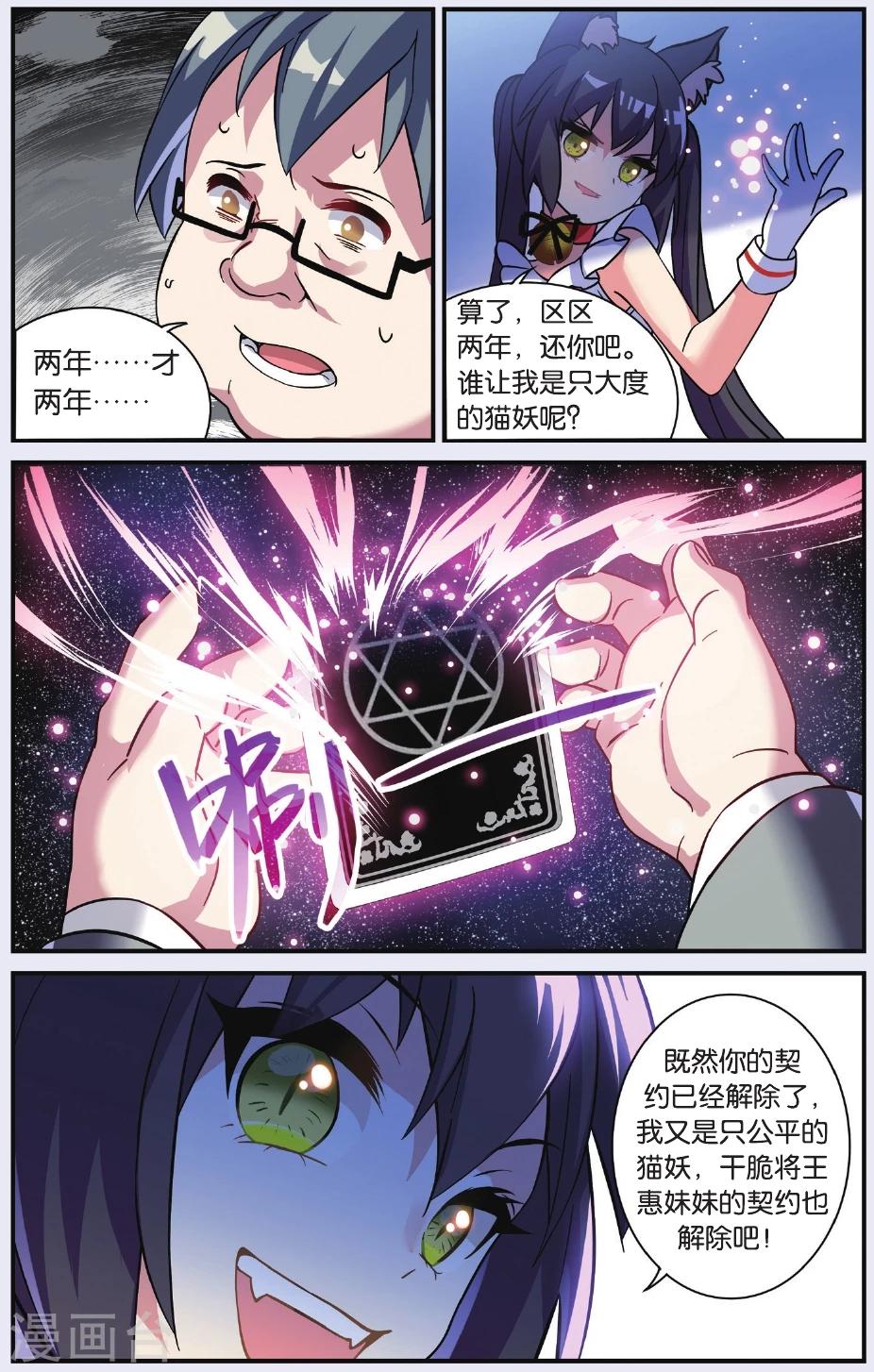 都市喵奇谭漫画,第04话 抉择(下)1图