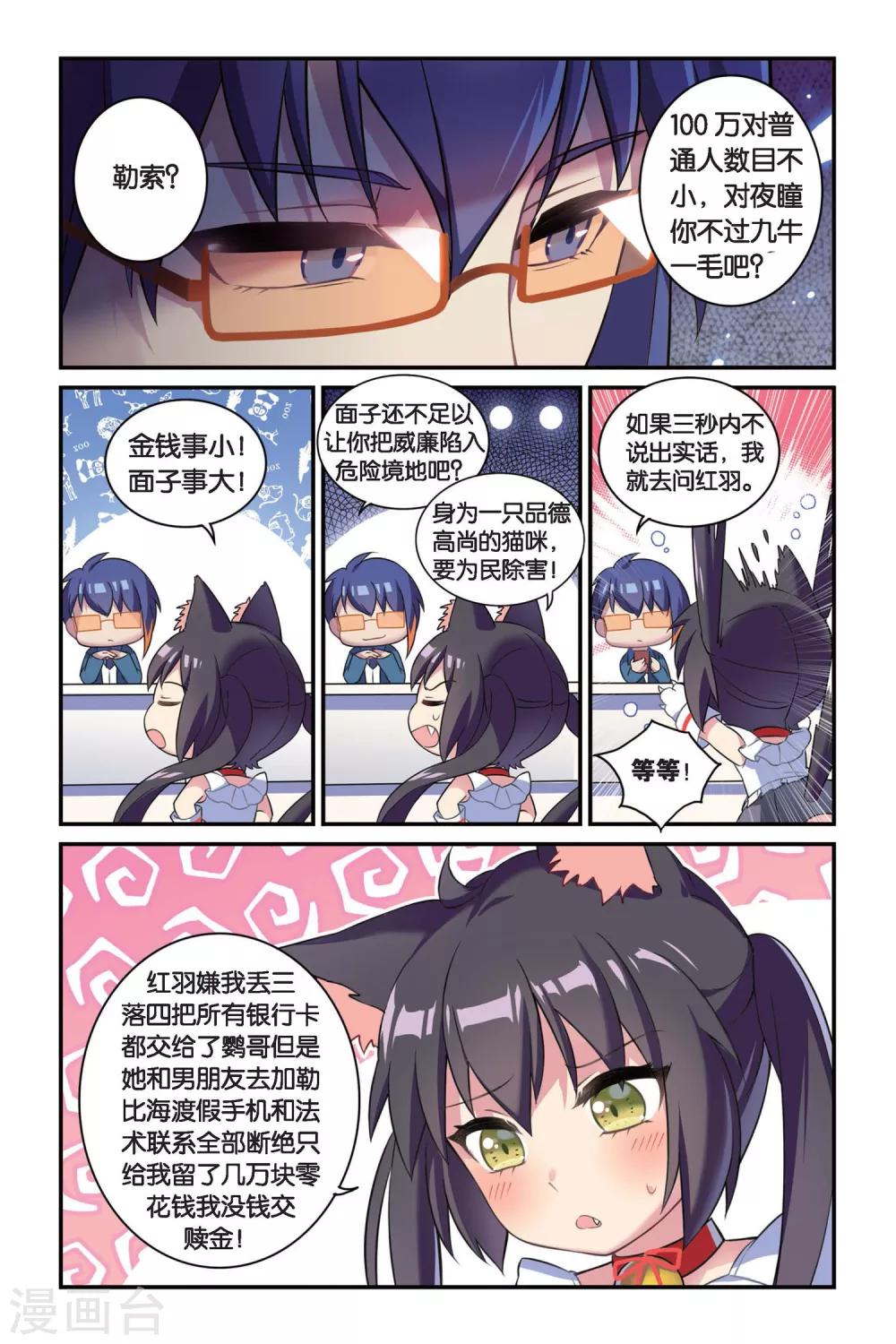 都市喵奇谭漫画,第05话 偷拍风波（上）1图