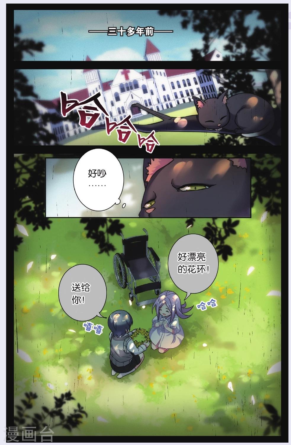 都市喵奇谭漫画,第04话 抉择(下)2图