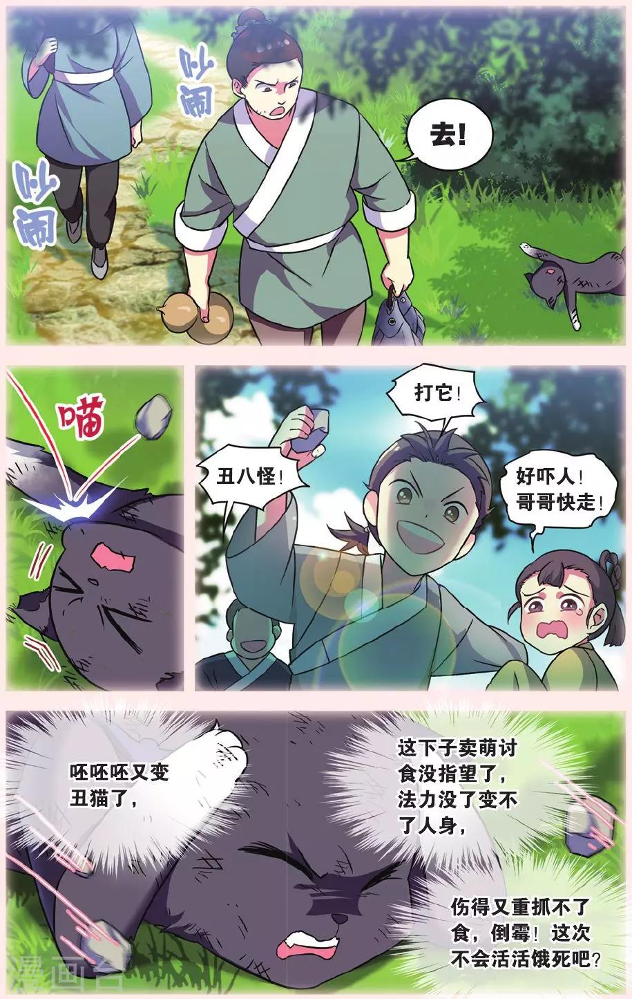 都市喵奇谭漫画漫画,第28话 别扭猫和忠犬狗二2图