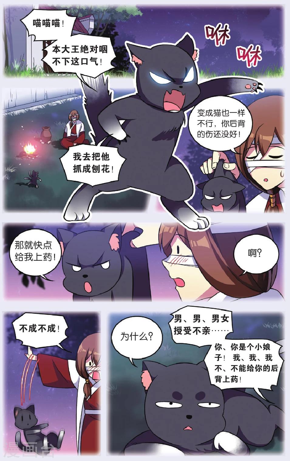 都市喵奇谭漫画漫画,第31话 逆转时光的幸福三1图