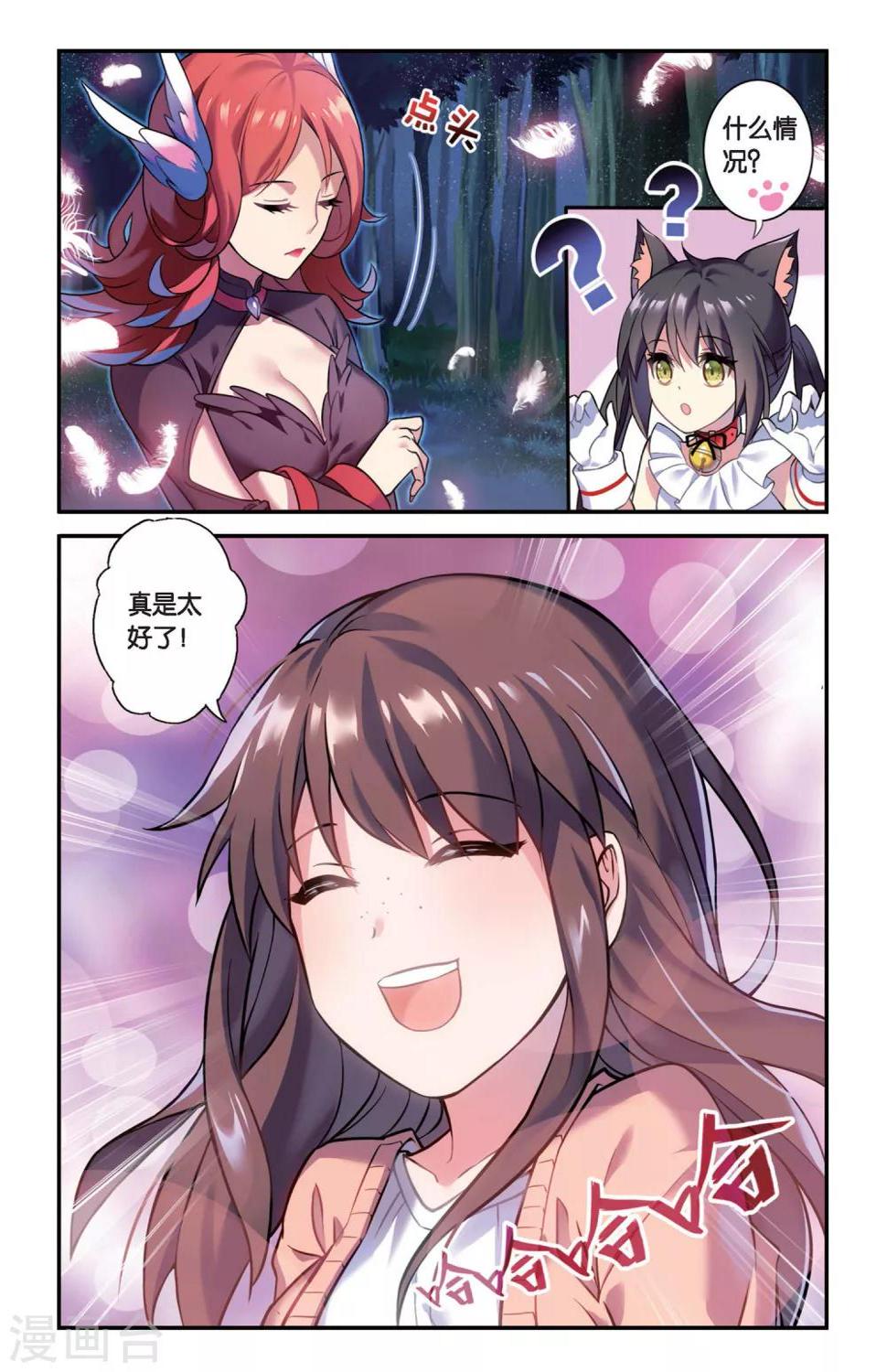 都市喵奇谭漫画免费阅读漫画,第02话 贪婪 下2图