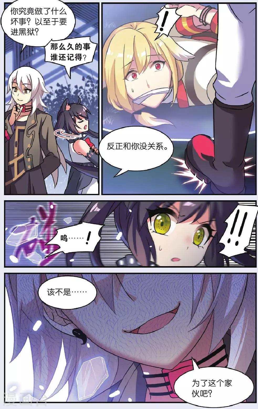 都市喵奇谭漫画,第25话 调零的曼陀罗（二）1图