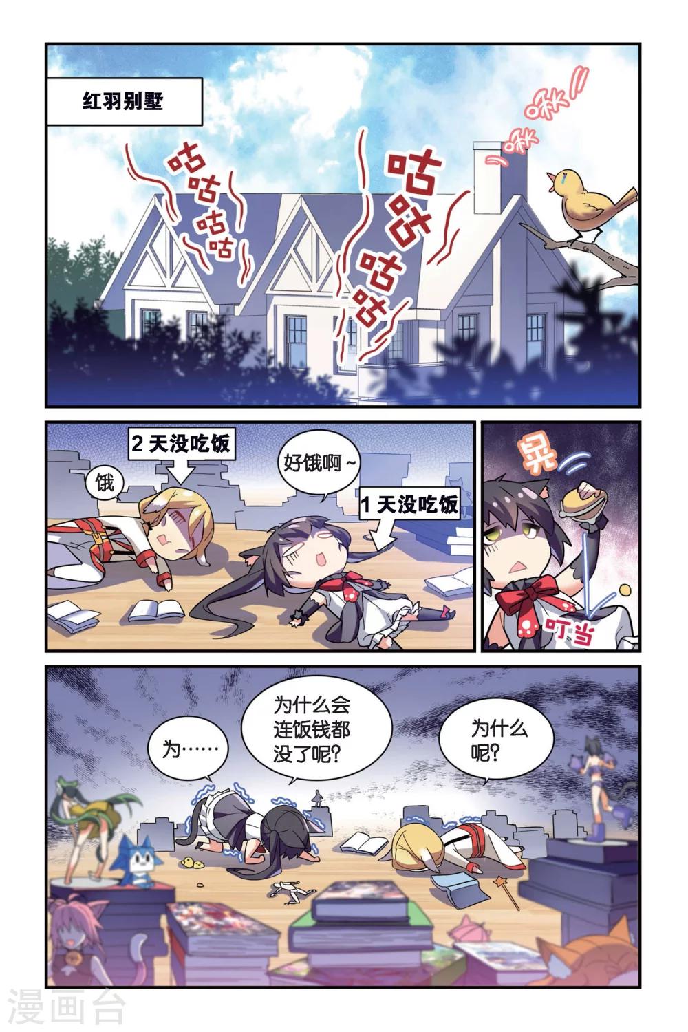 都市喵奇谭第5集漫画,第07话 跨越种族的爱2图