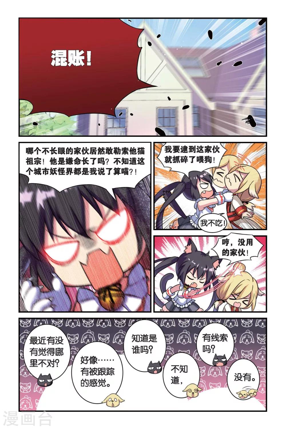 都市喵奇谭免费观看完整版漫画,第05话 偷拍风波（上）2图