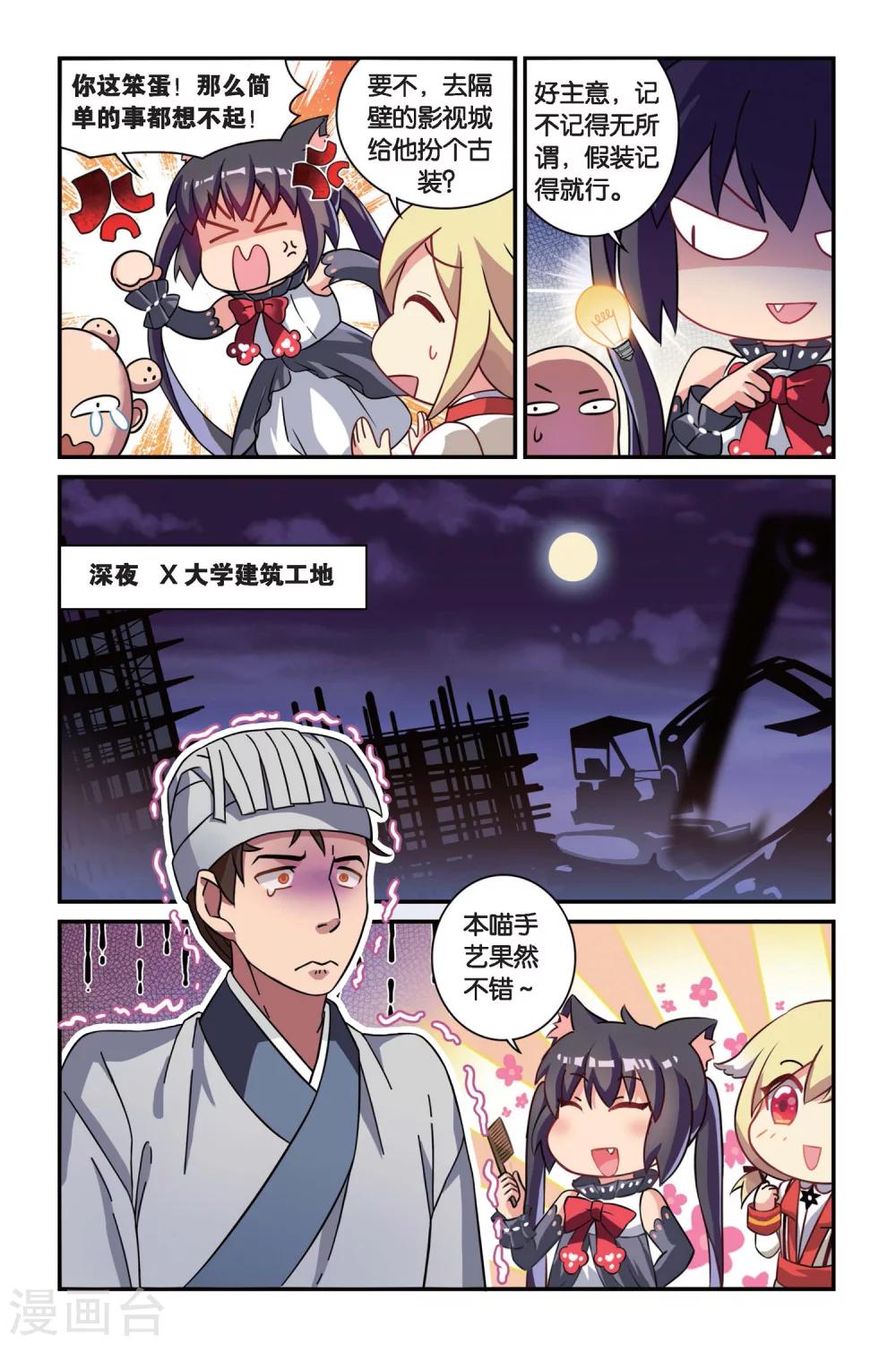 都市喵奇谭漫画,第08话 跨越种族的爱（下）1图