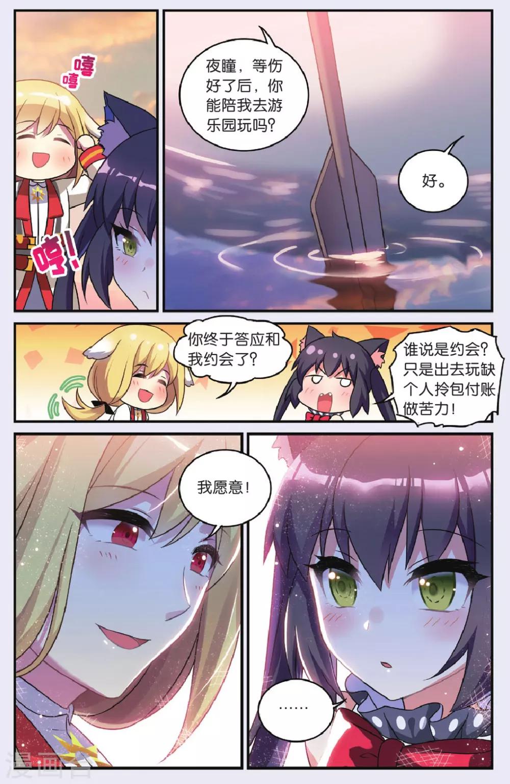 都市喵奇谭漫画,最终话 大结局1图