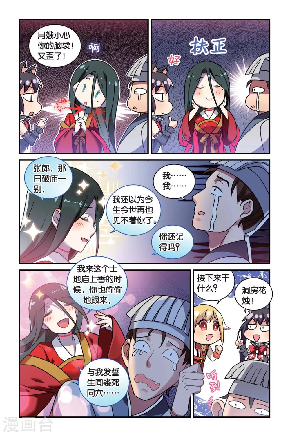 都市喵奇谭漫画,第08话 跨越种族的爱（下）1图