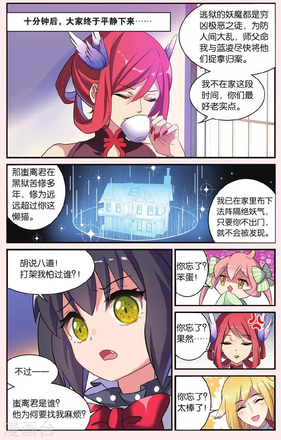 都市喵奇谭漫画,第21话 黑狱风云（1）2图