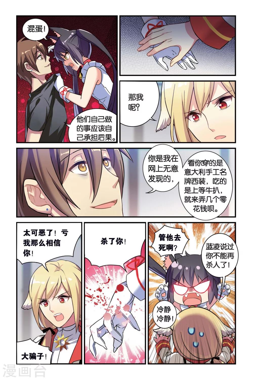 都市喵奇谭动漫免费完整版第一季漫画,第06话 偷拍风波（下）2图