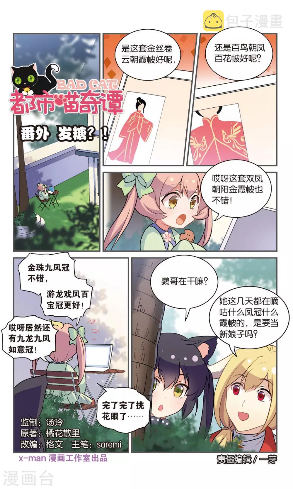 都市喵奇谭动漫免费完整版第一季漫画,番外：发糖？！1图