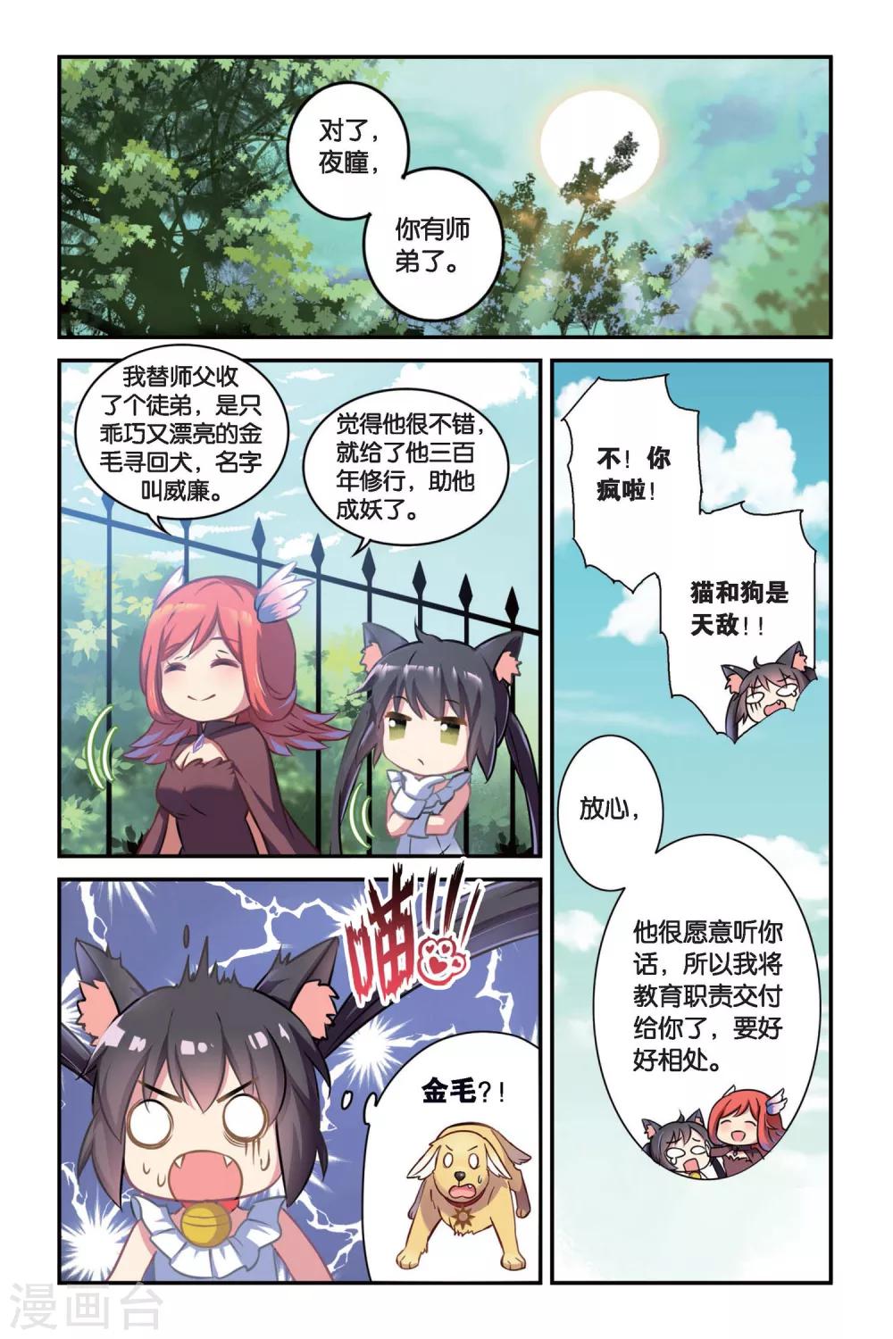 都市喵奇谭漫画免费阅读漫画,第02话 贪婪 下2图