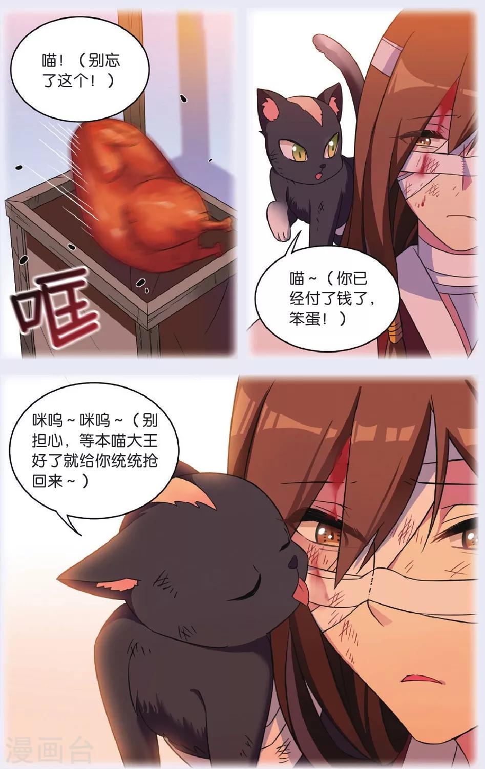 都市喵奇谭漫画,第29话 逆转时光的幸福一2图