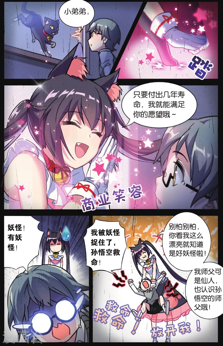 都市喵奇谭漫画全集漫画,第04话 抉择(下)2图