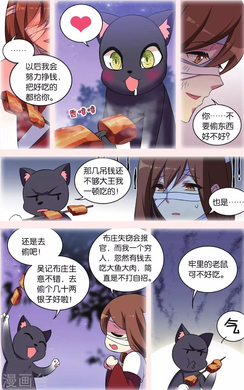 都市喵奇谭漫画,第30话 逆转时光的幸福二2图