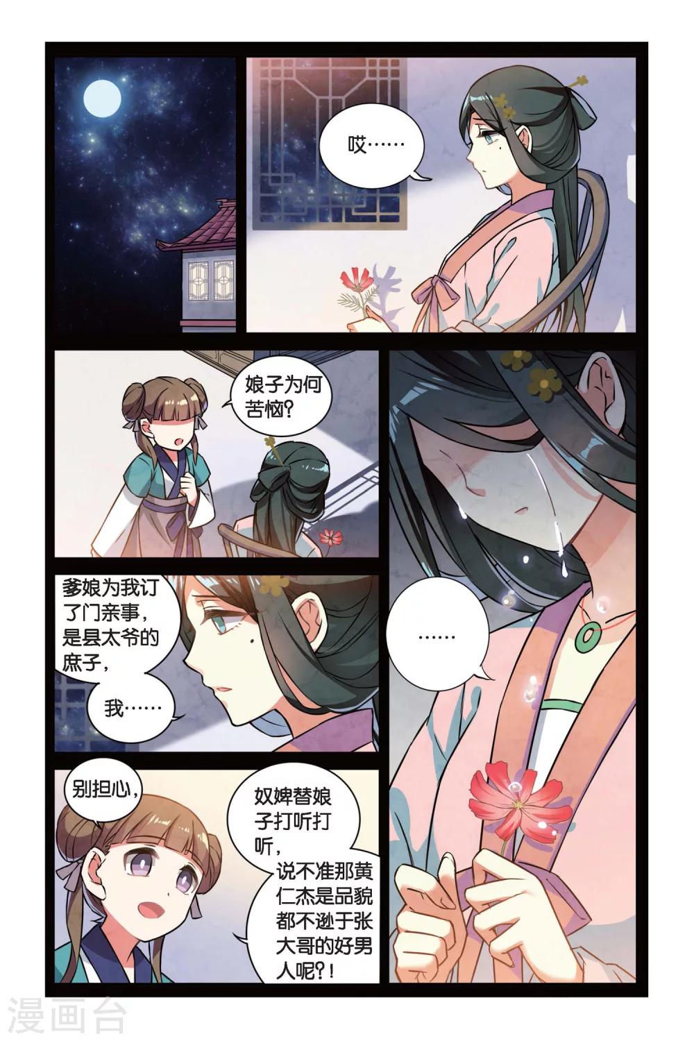 都市喵奇谭漫画,第07话 跨越种族的爱2图