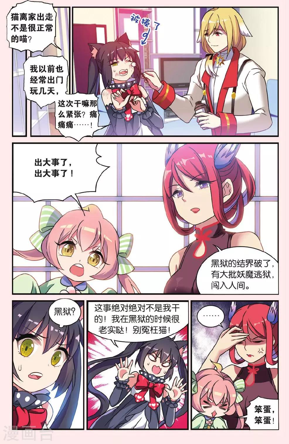 都市喵奇谭漫画,第21话 黑狱风云（1）1图