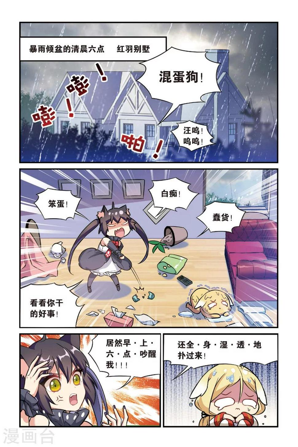 都市喵奇谭动漫免费完整版第一季漫画,第15话 生日快乐（上）1图