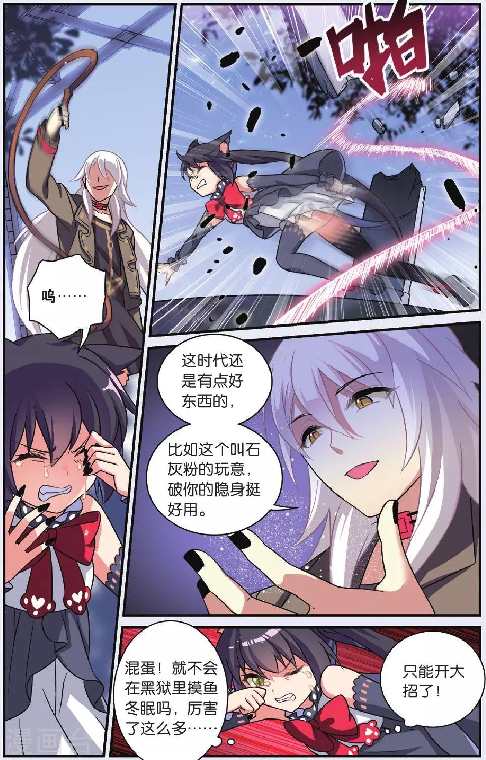 都市喵奇谭漫画,第27话 别扭猫和忠犬狗（一）2图