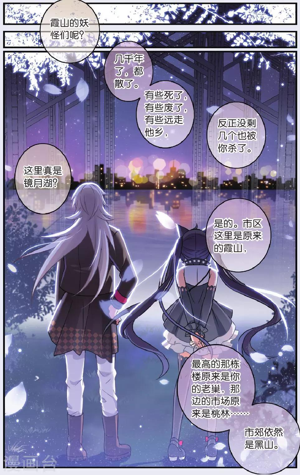 都市喵奇谭有第二季吗漫画,第25话 调零的曼陀罗（二）2图