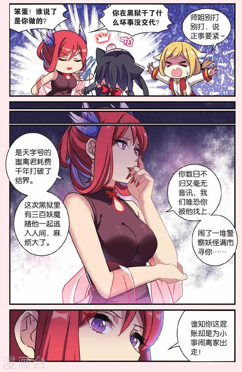 都市喵奇谭漫画,第21话 黑狱风云（1）2图