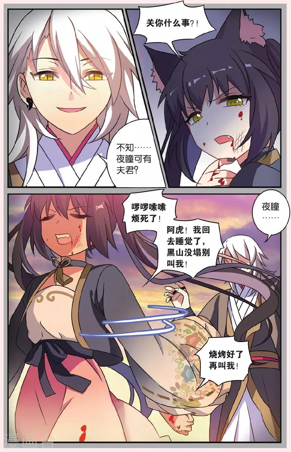 都市喵奇谭漫画,第21话 黑狱风云（1）2图