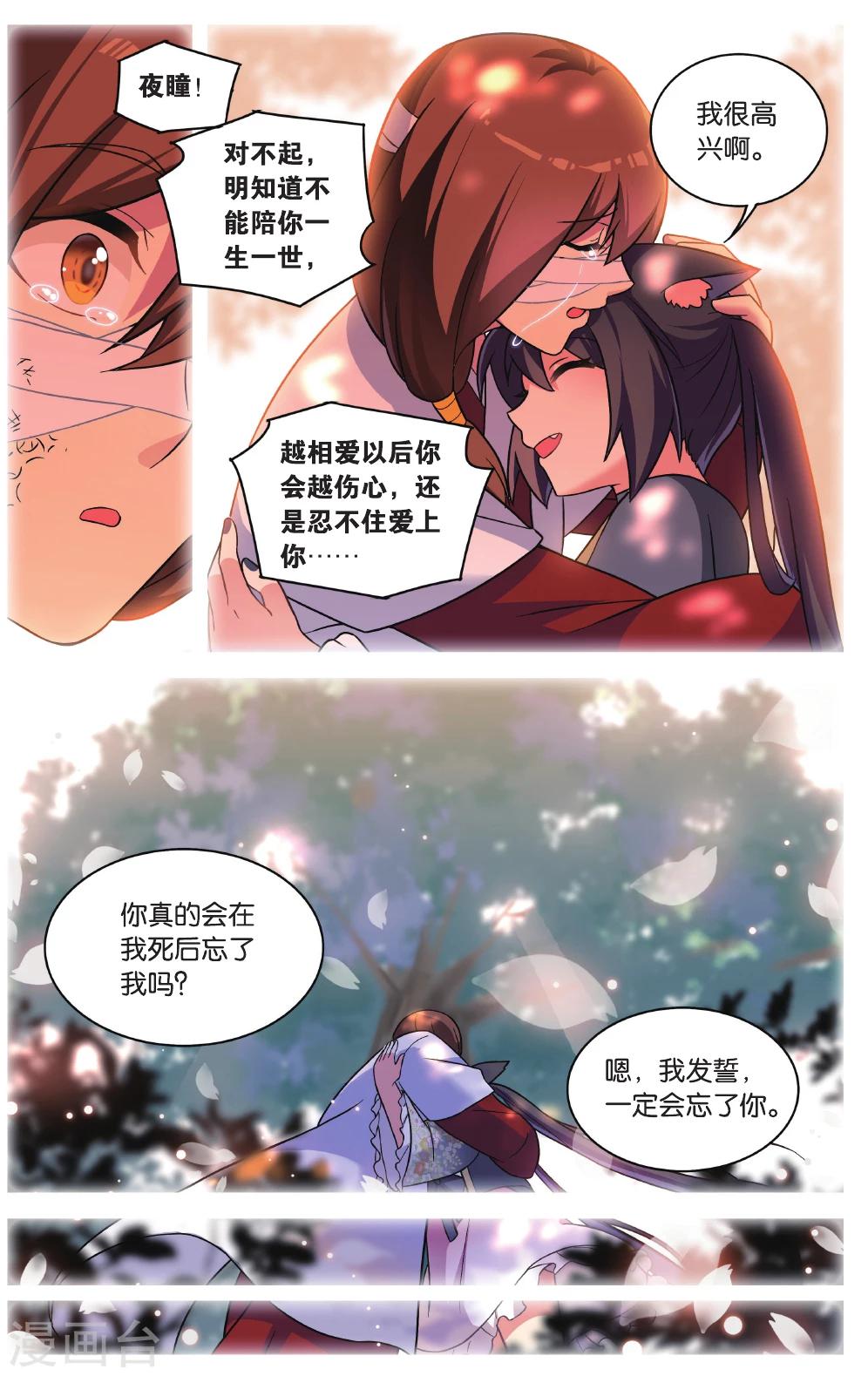 都市喵奇谭漫画漫画,第34话 逆转时光的幸福六2图