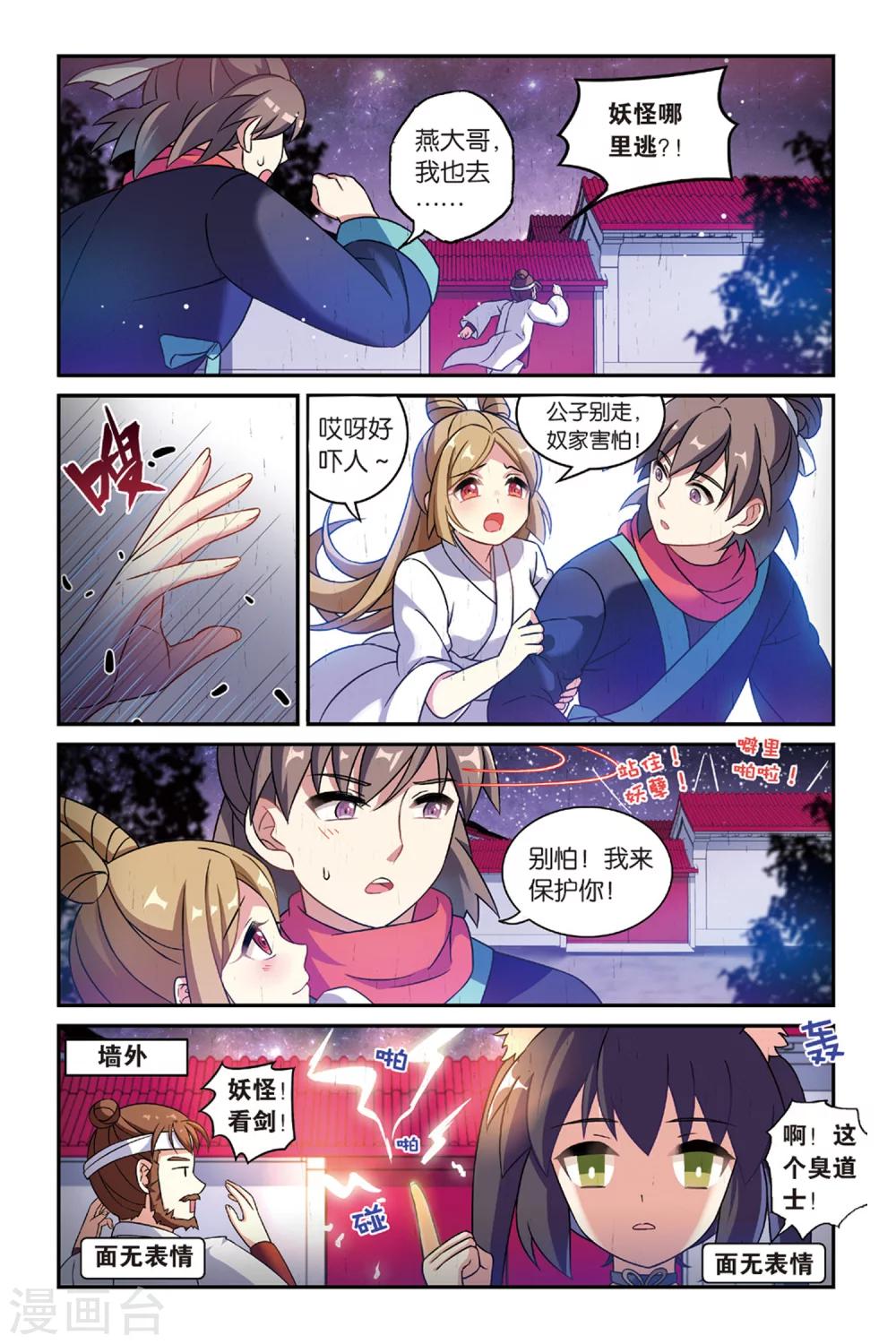 都市喵奇谭有第二季吗漫画,第20话 离家风波（下）1图